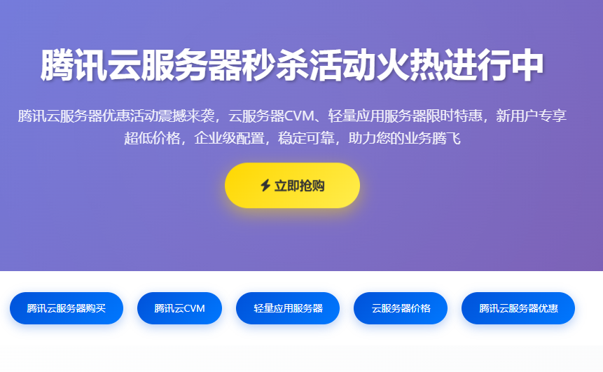 腾讯云服务器购买_腾讯云CVM_轻量应用服务器_云服务器价格_腾讯云服务器优惠活动